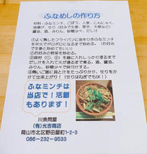 画像をギャラリービューアに読み込む, 岡山郷土料理ふな飯の元 ふなミンチ