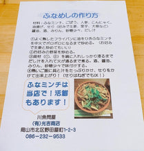 画像をギャラリービューアに読み込む, 岡山郷土料理ふな飯の元　ふなミンチ
